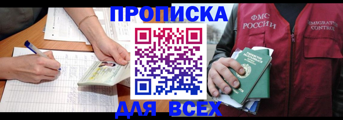 прописка для работы в Чайковском